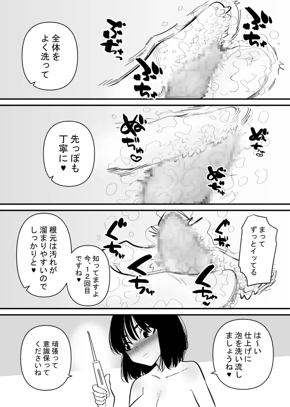 後輩にクリ責めで堕とされる - page19