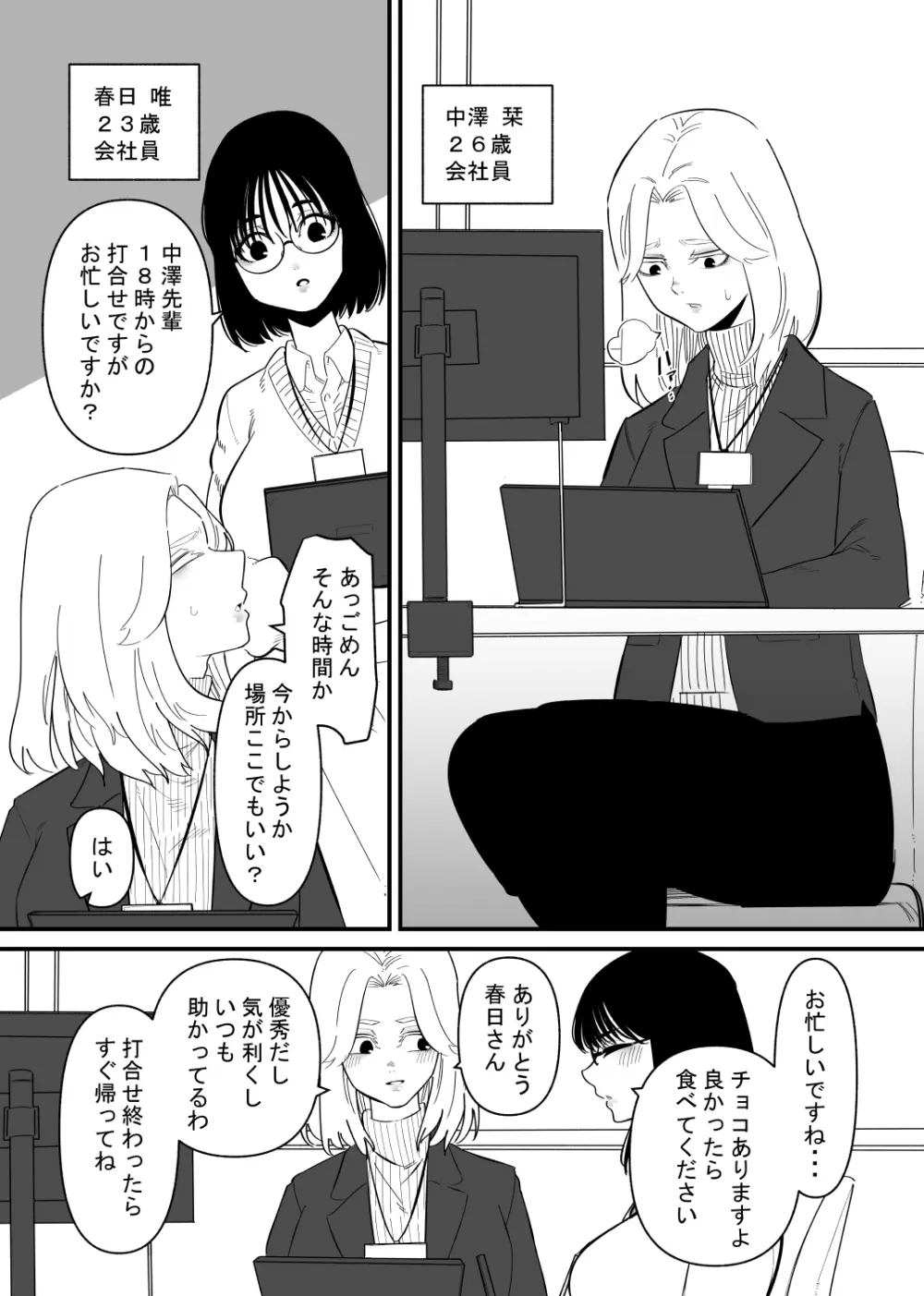 後輩にクリ責めで堕とされる - page2