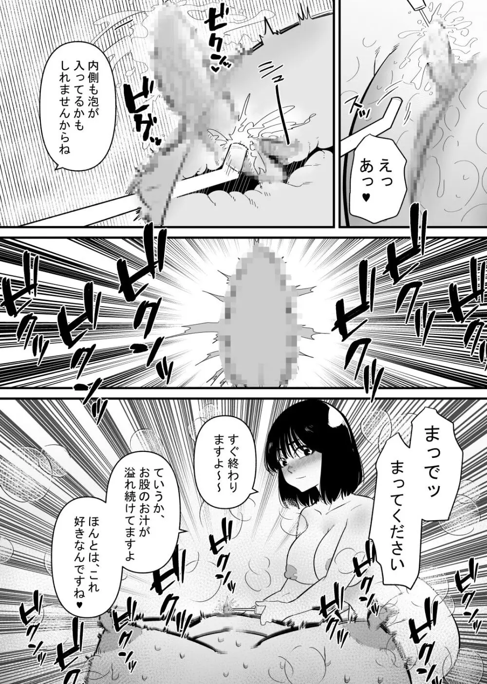 後輩にクリ責めで堕とされる - page21