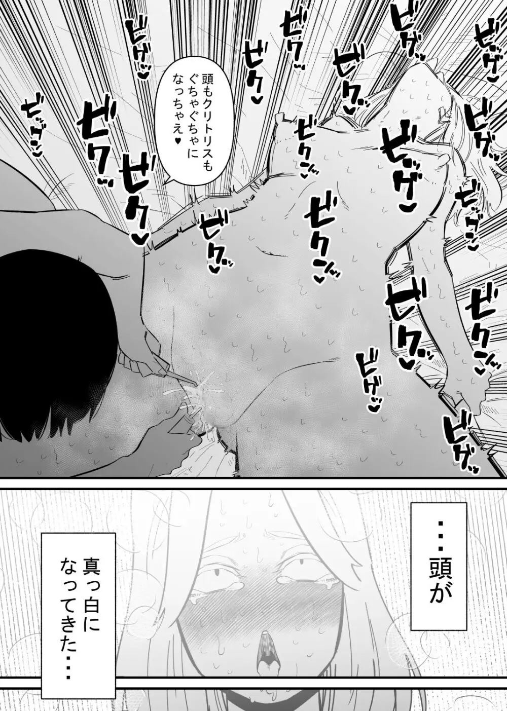 後輩にクリ責めで堕とされる - page22