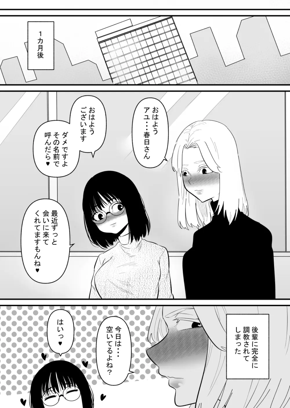 後輩にクリ責めで堕とされる - page24