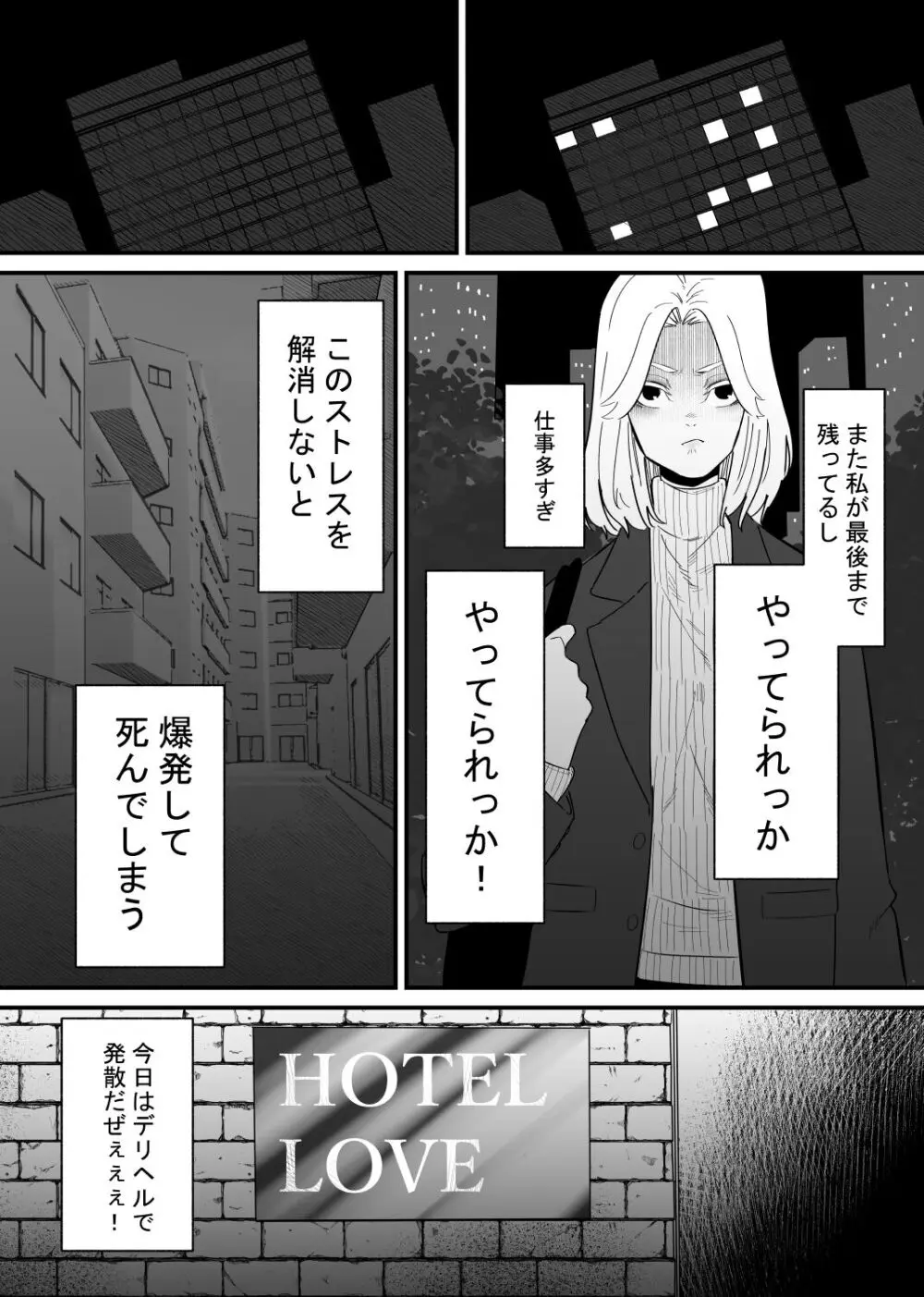 後輩にクリ責めで堕とされる - page3