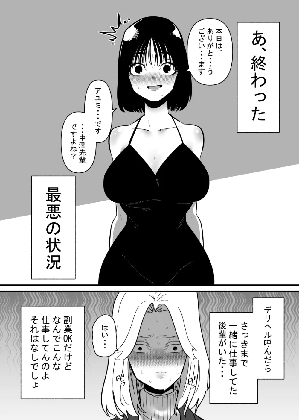 後輩にクリ責めで堕とされる - page4