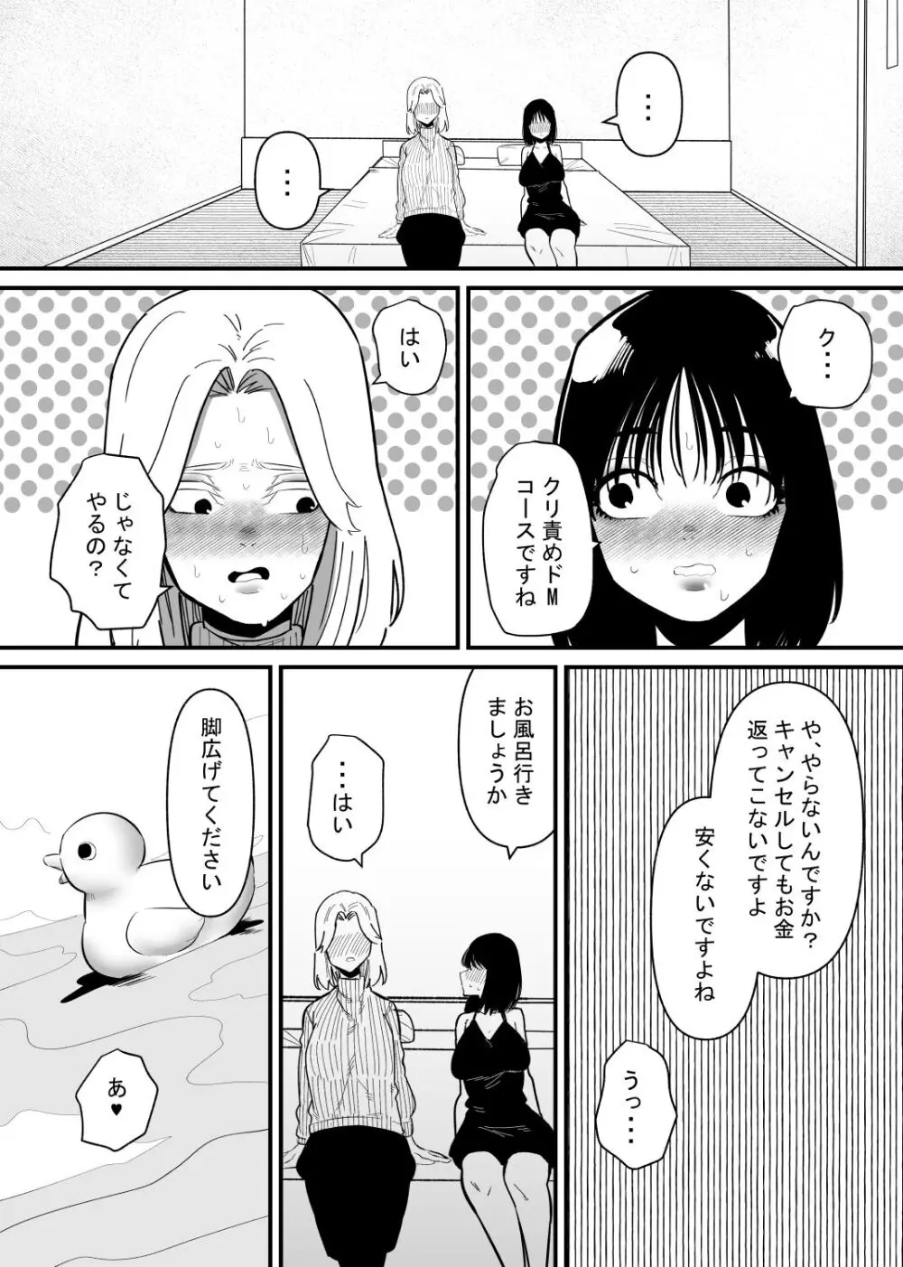 後輩にクリ責めで堕とされる - page5