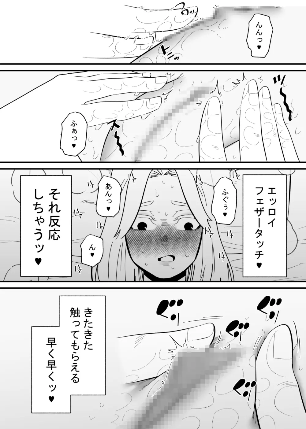 後輩にクリ責めで堕とされる - page8