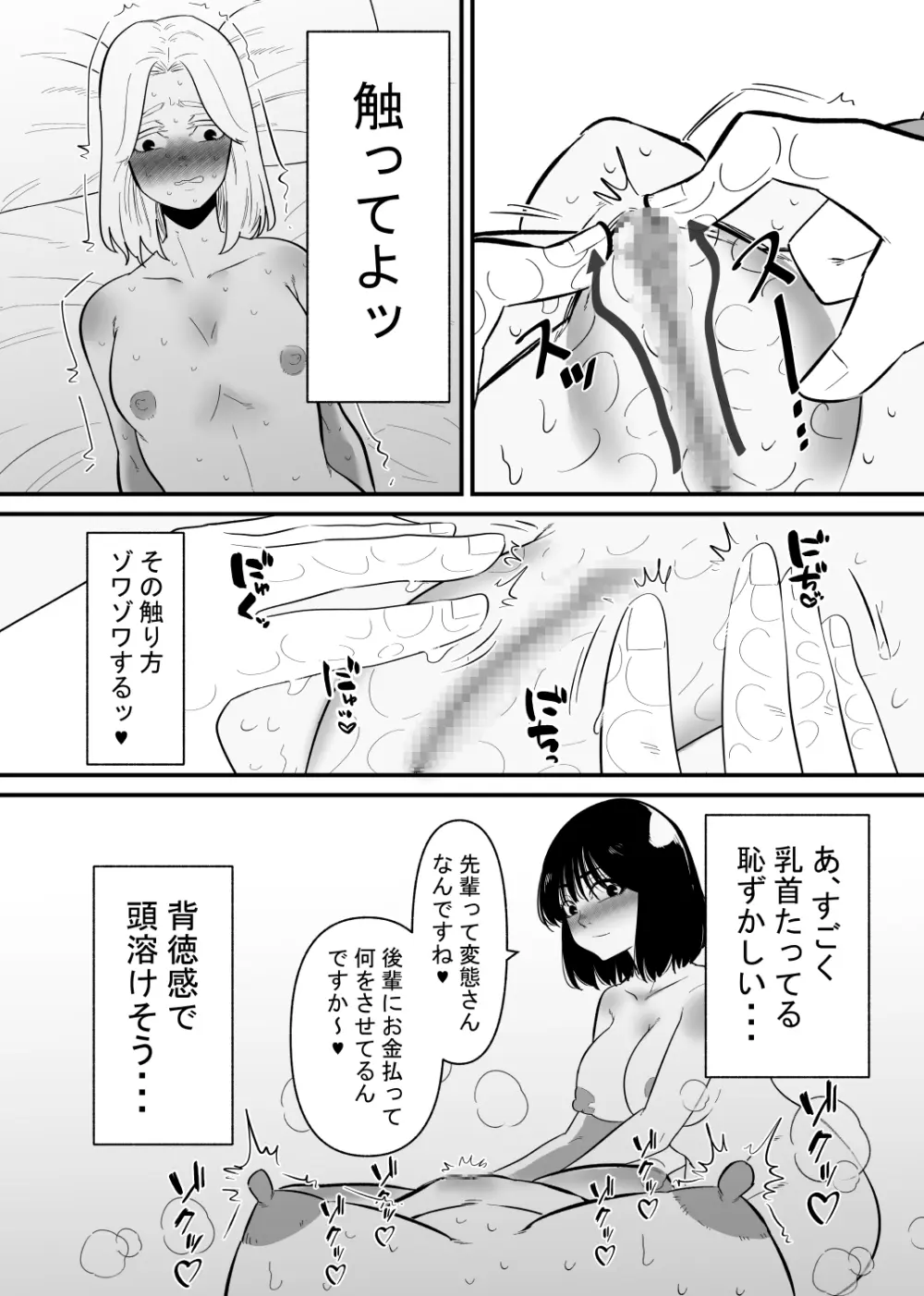 後輩にクリ責めで堕とされる - page9
