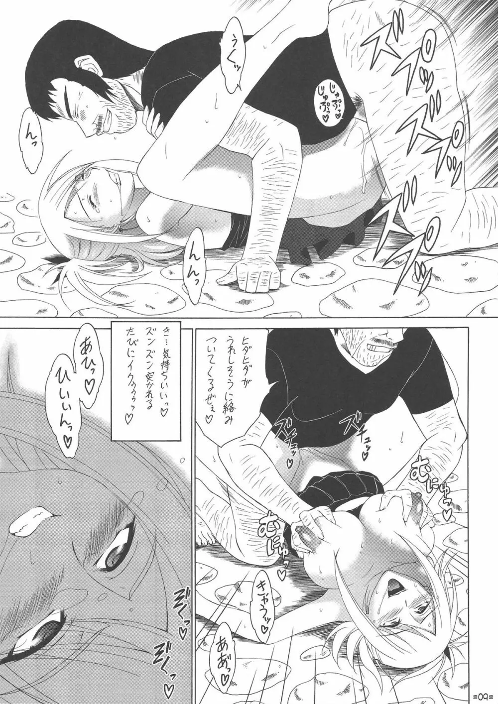 FAIRY SLAVE II - page10