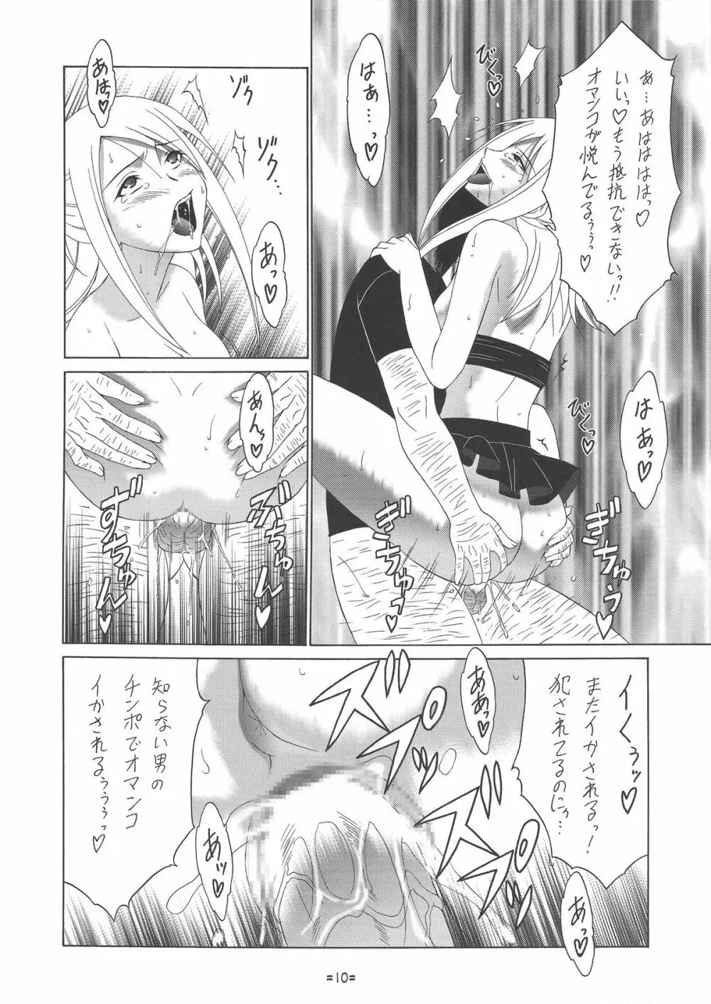 FAIRY SLAVE II - page11
