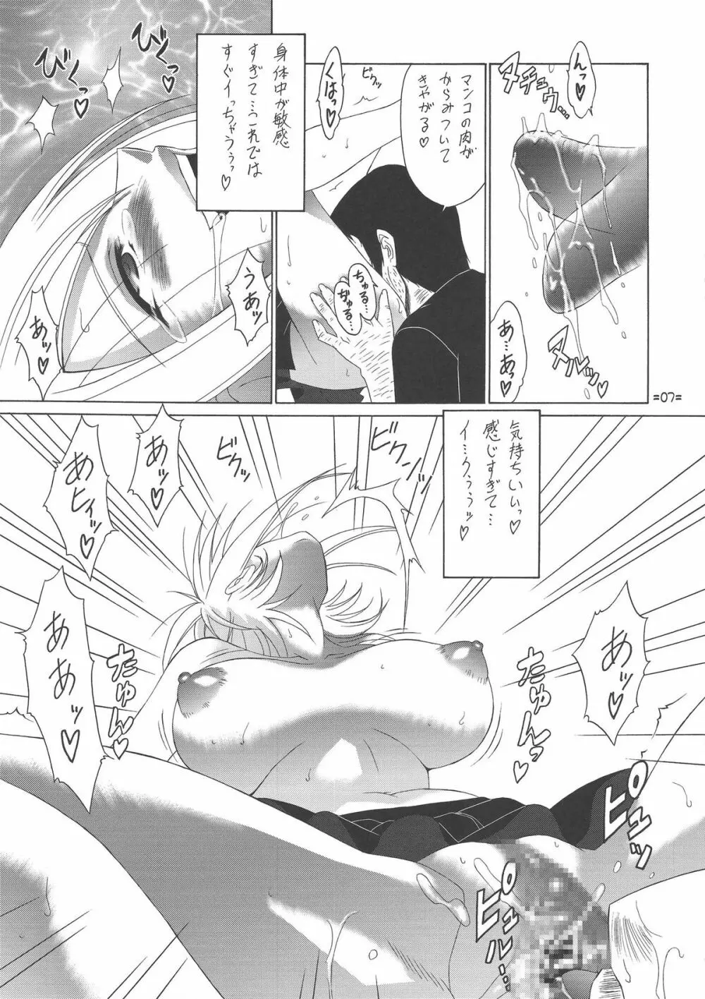 FAIRY SLAVE II - page8