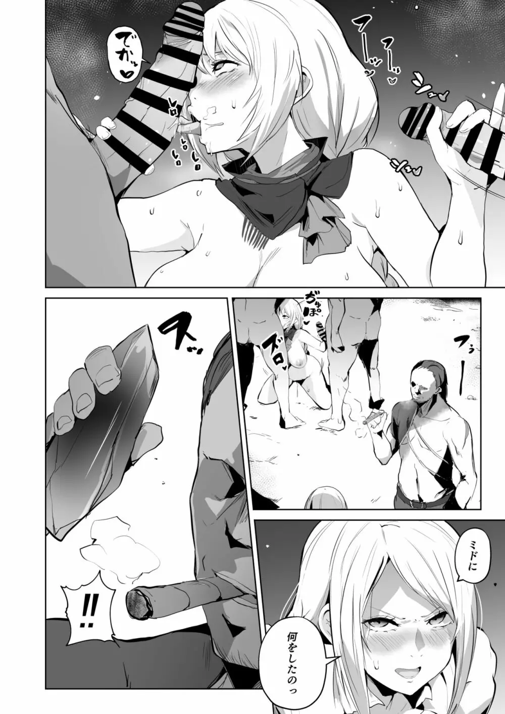 FF16・堕ちるドミナント - page2