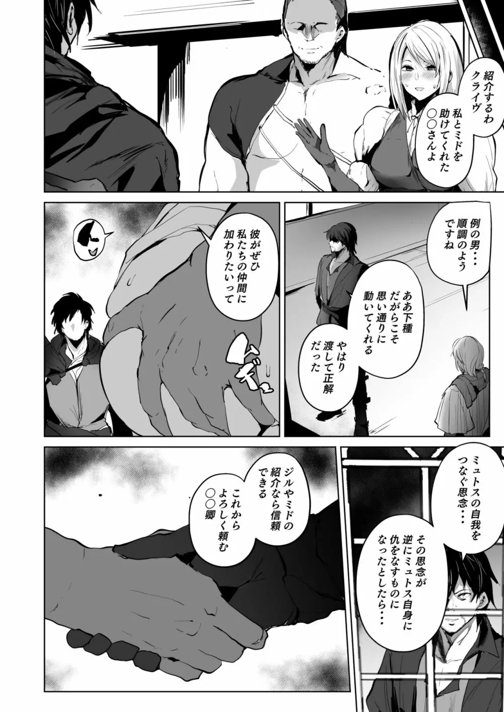 FF16・堕ちるドミナント - page8