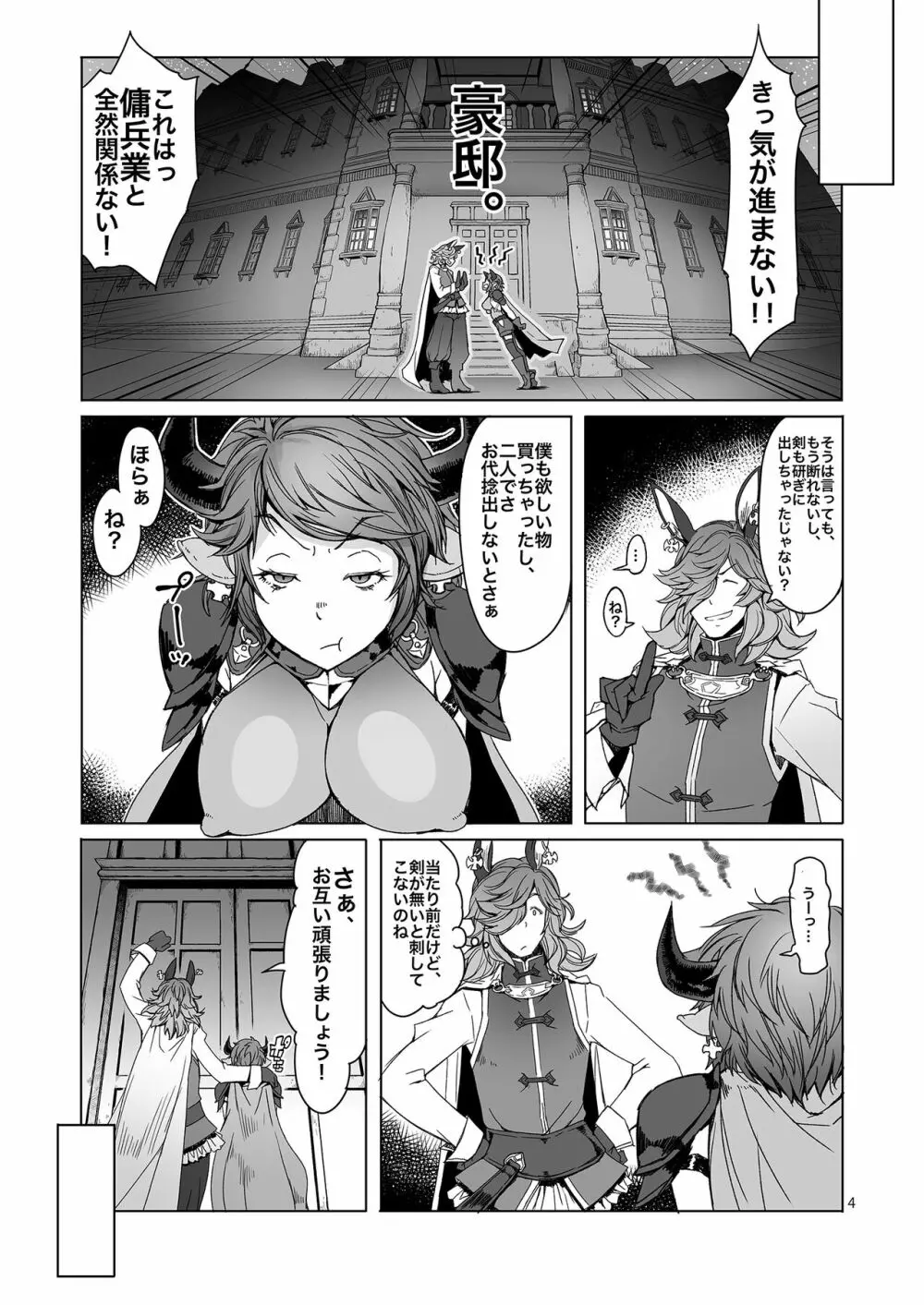 雌牛 - page3