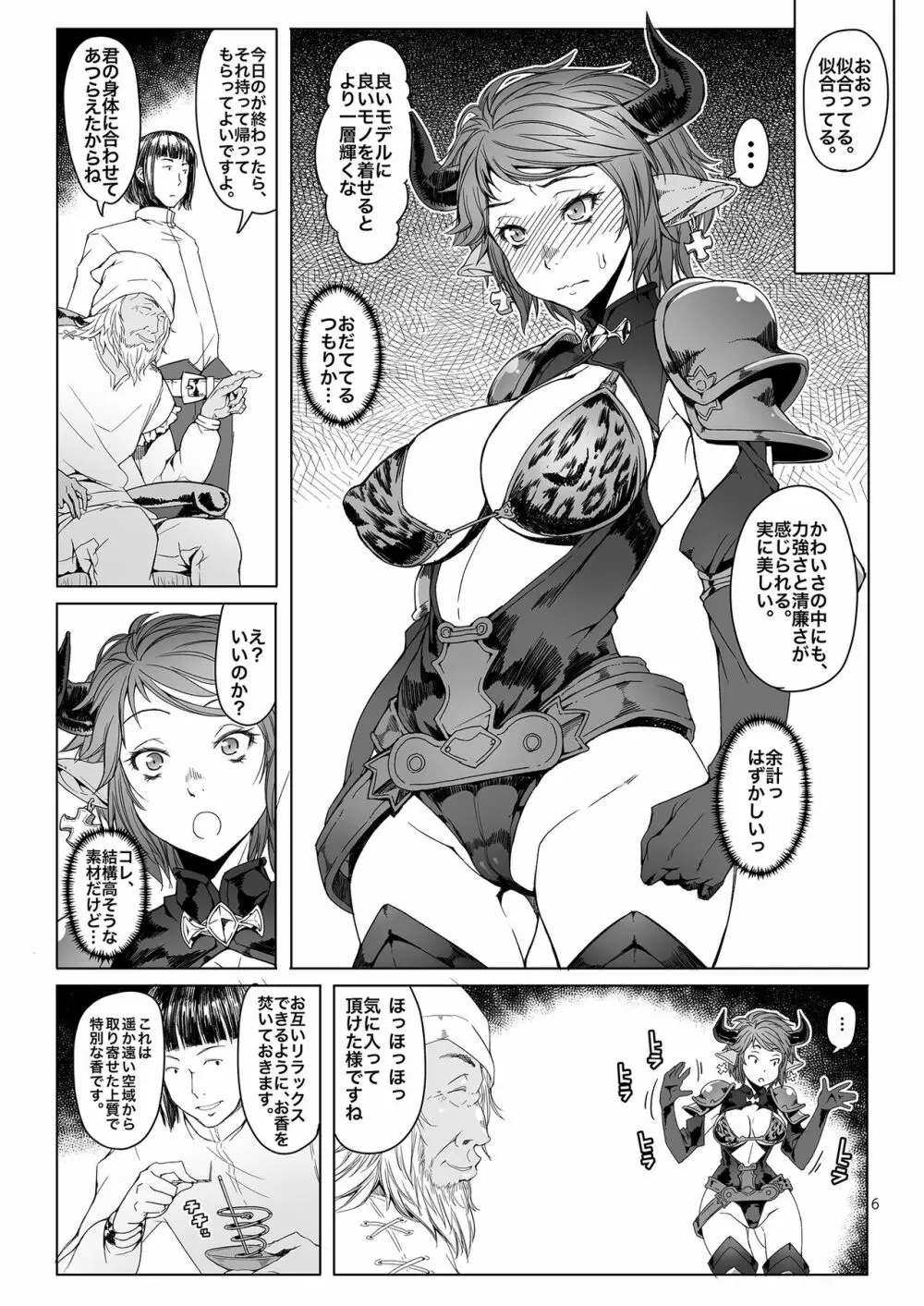 雌牛 - page5