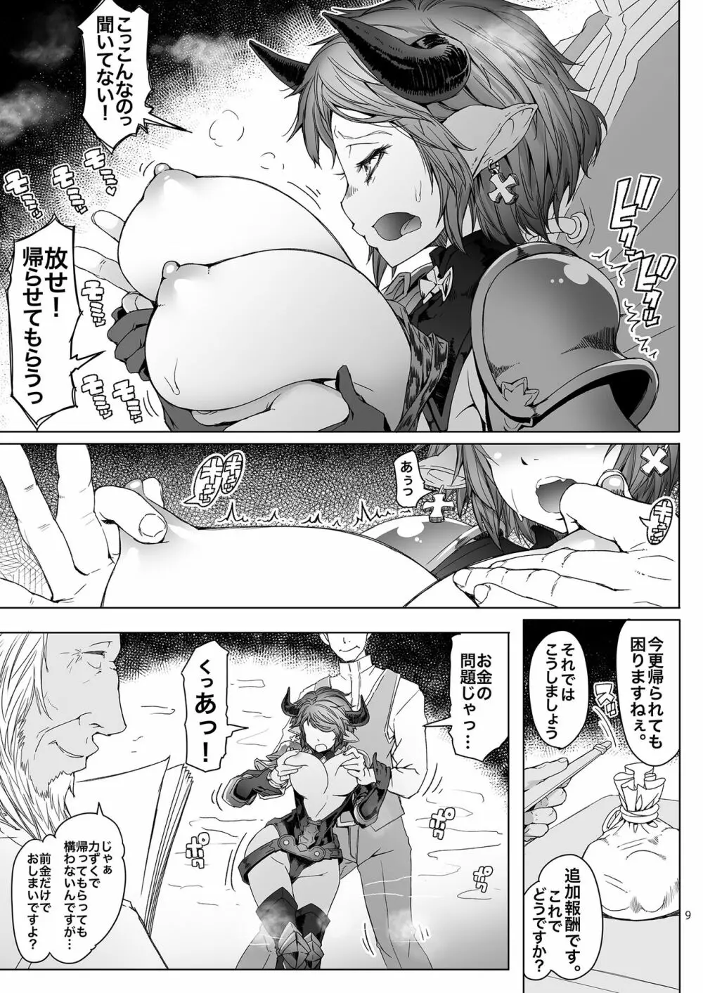 雌牛 - page8