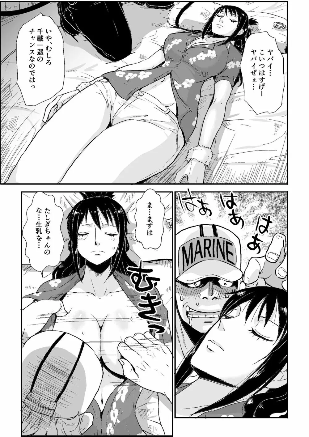 海軍の女 - page10