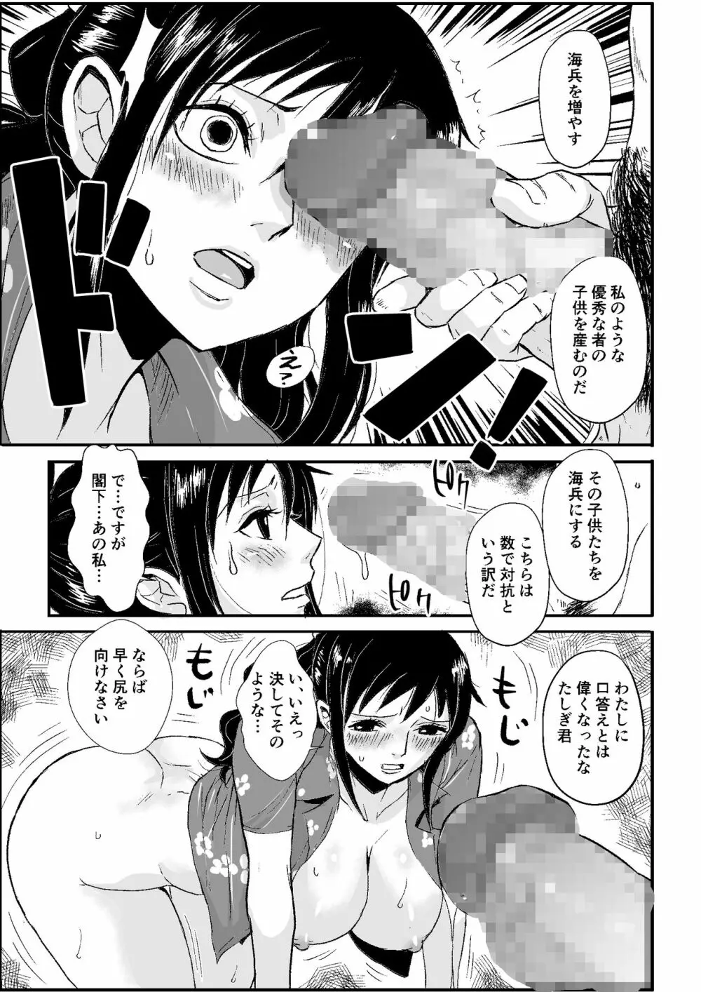 海軍の女 - page22