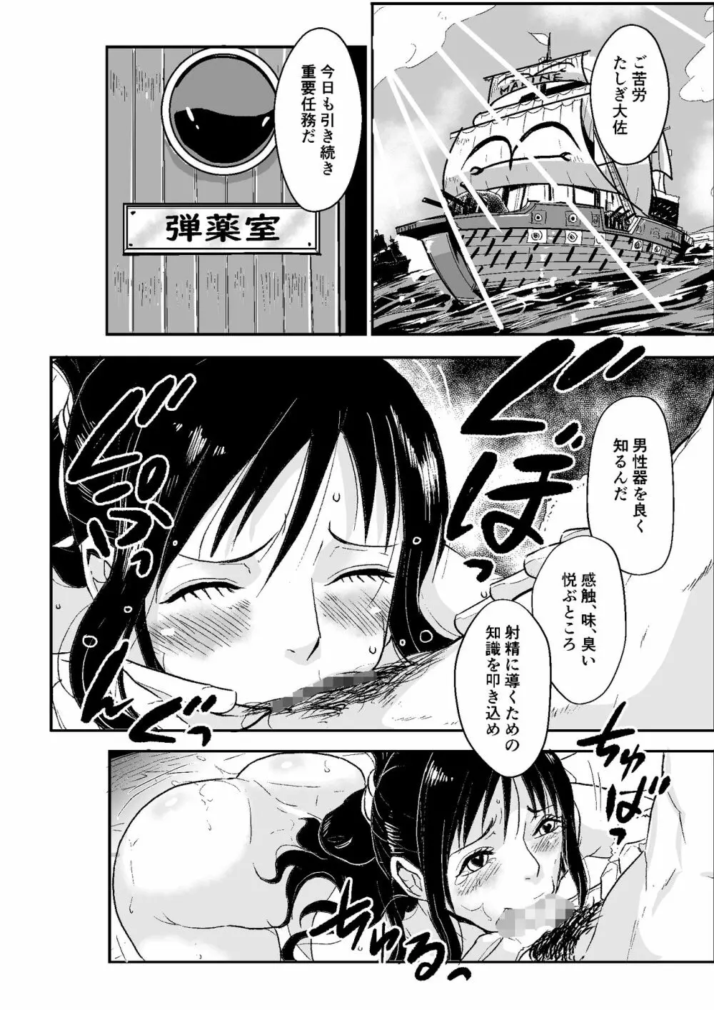 海軍の女 - page39