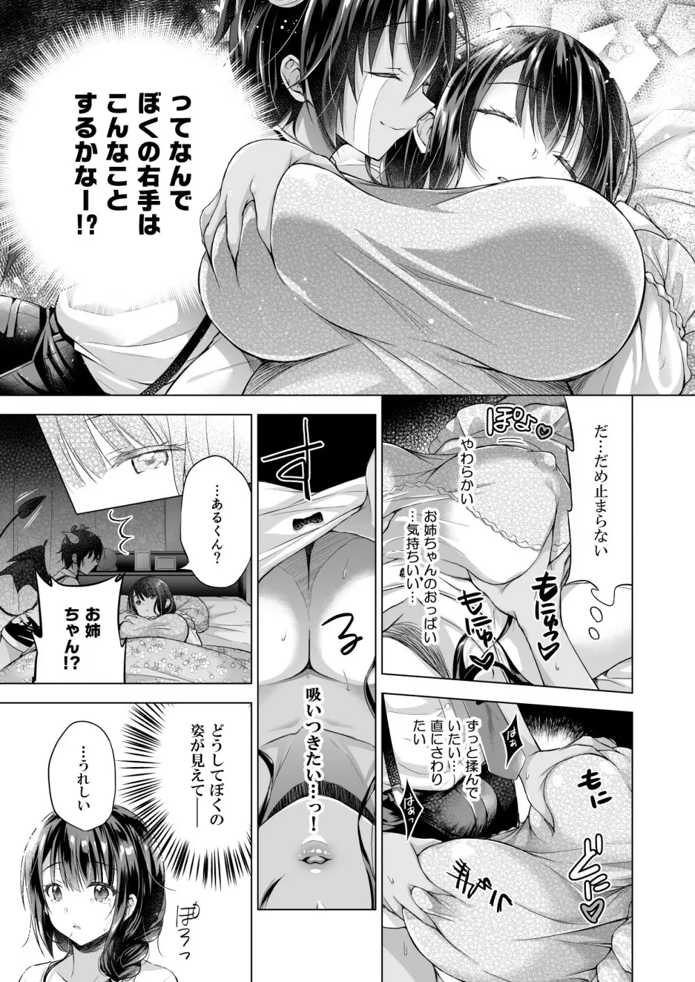 転生インキュバスは隣のお姉ちゃんを孕ませたい - page12