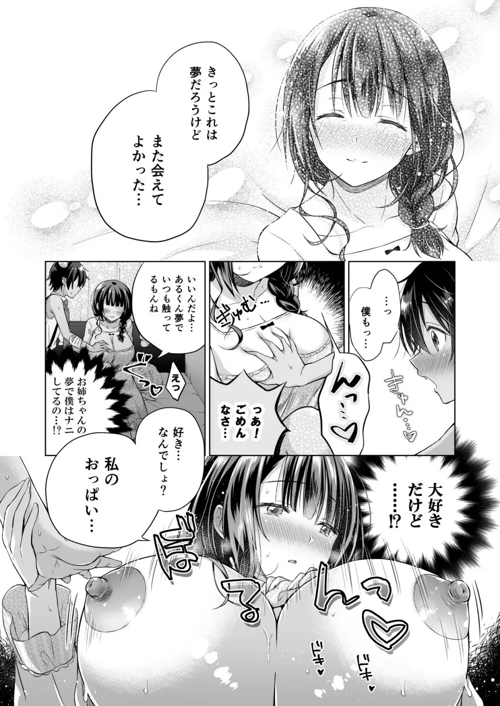 転生インキュバスは隣のお姉ちゃんを孕ませたい - page13