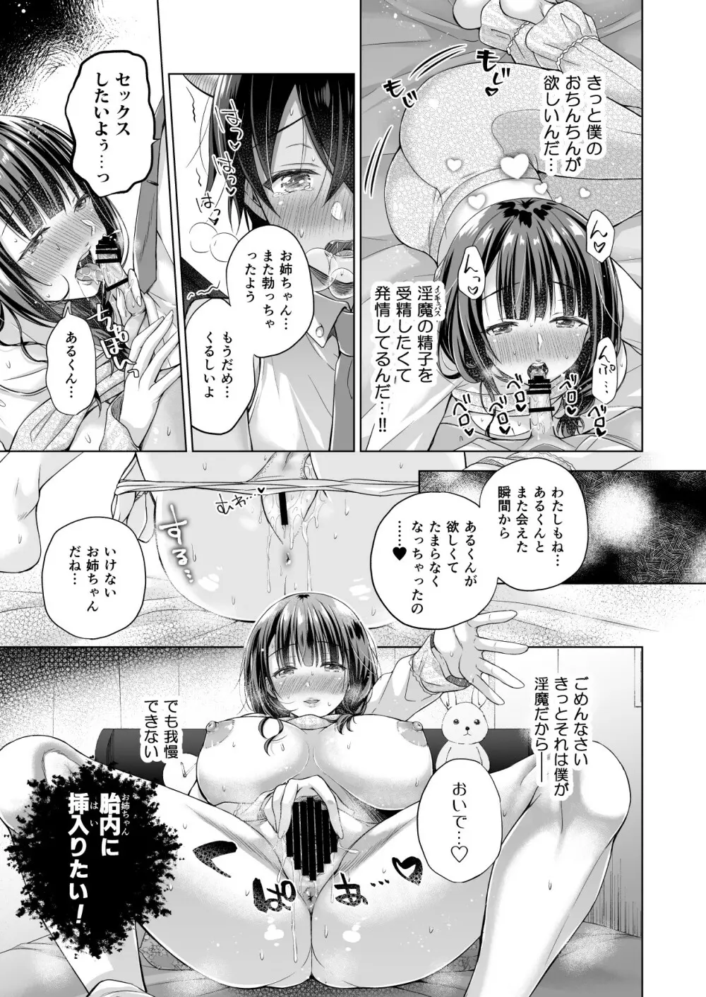 転生インキュバスは隣のお姉ちゃんを孕ませたい - page20