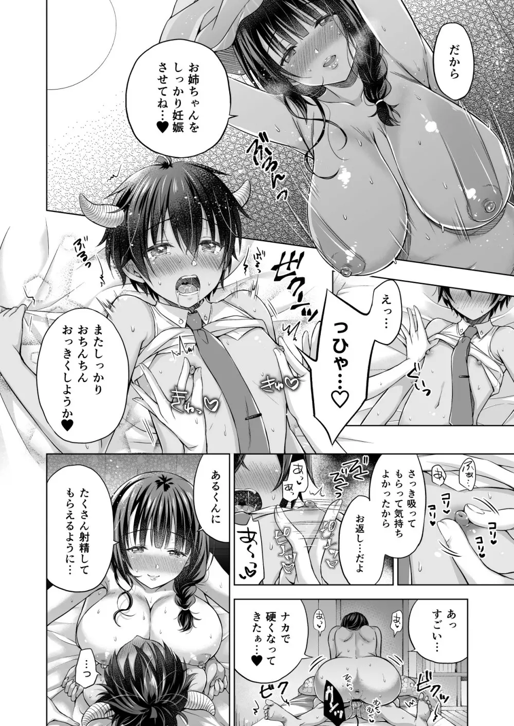 転生インキュバスは隣のお姉ちゃんを孕ませたい - page27
