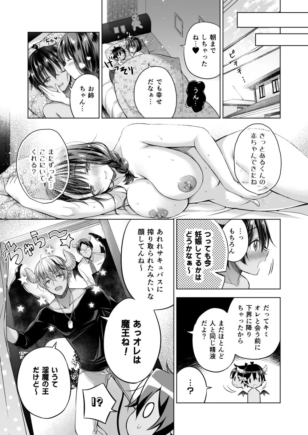転生インキュバスは隣のお姉ちゃんを孕ませたい - page34