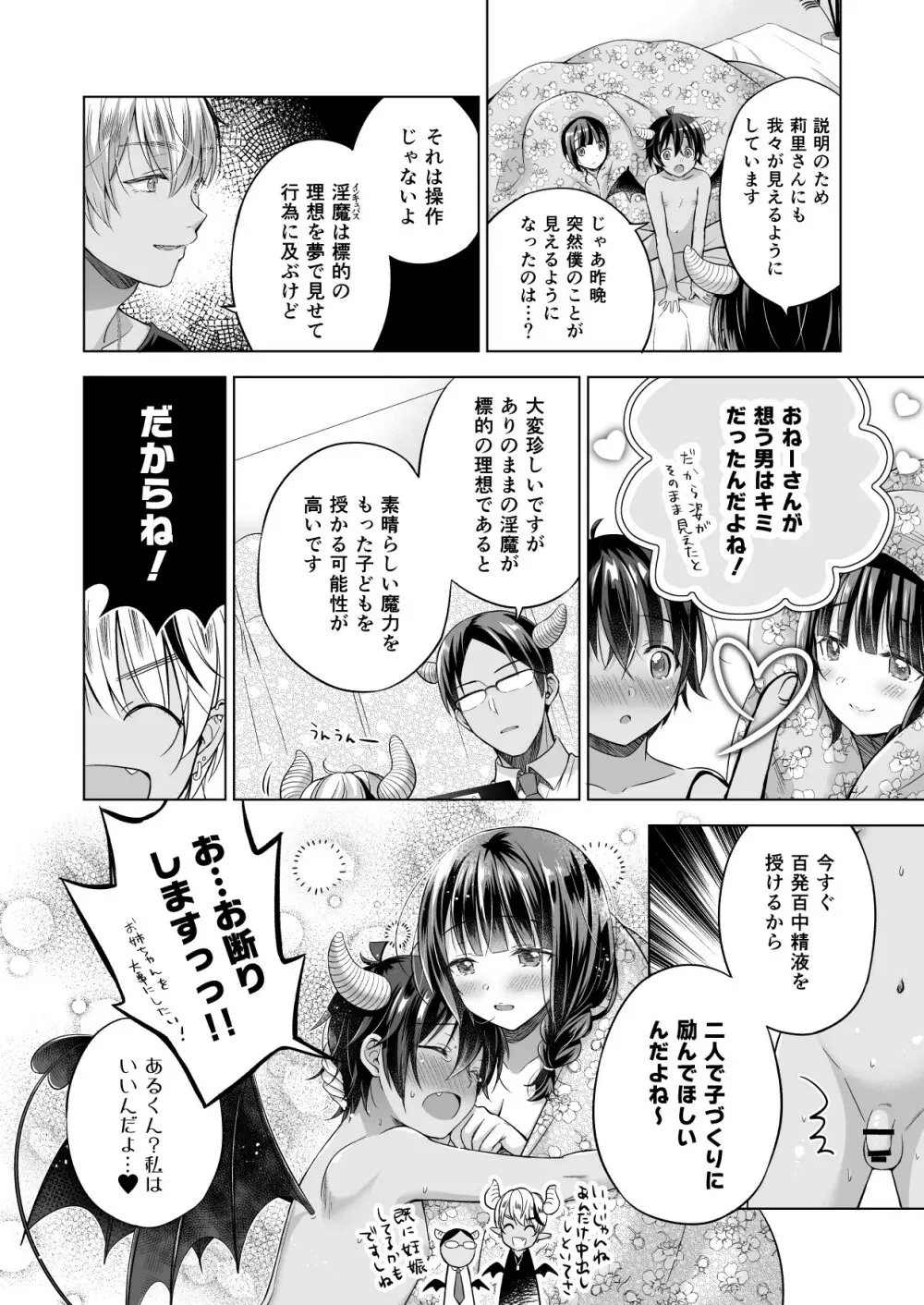 転生インキュバスは隣のお姉ちゃんを孕ませたい - page35