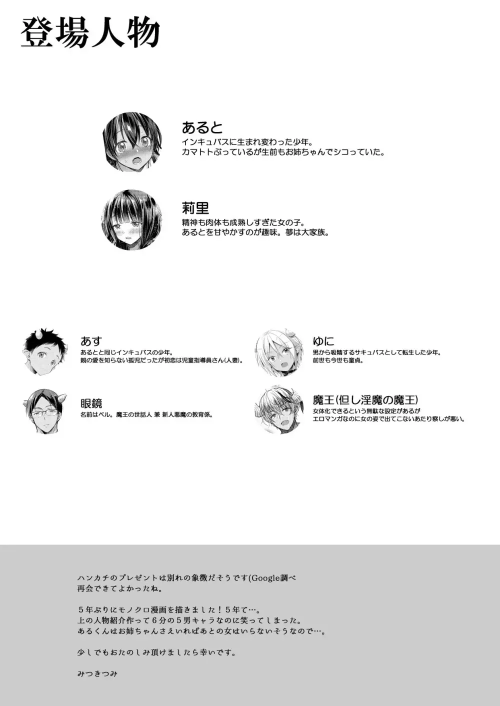 転生インキュバスは隣のお姉ちゃんを孕ませたい - page36