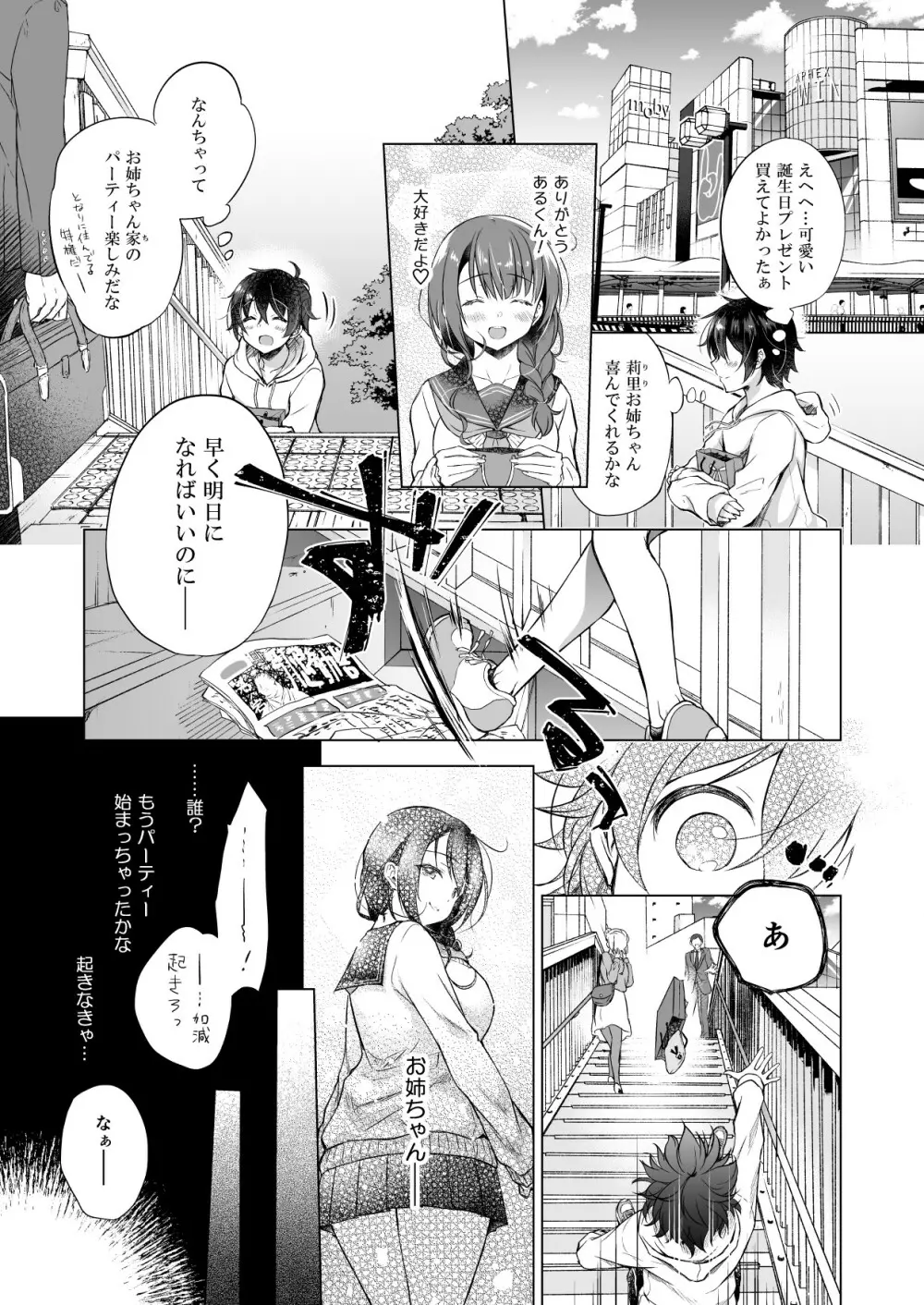 転生インキュバスは隣のお姉ちゃんを孕ませたい - page4