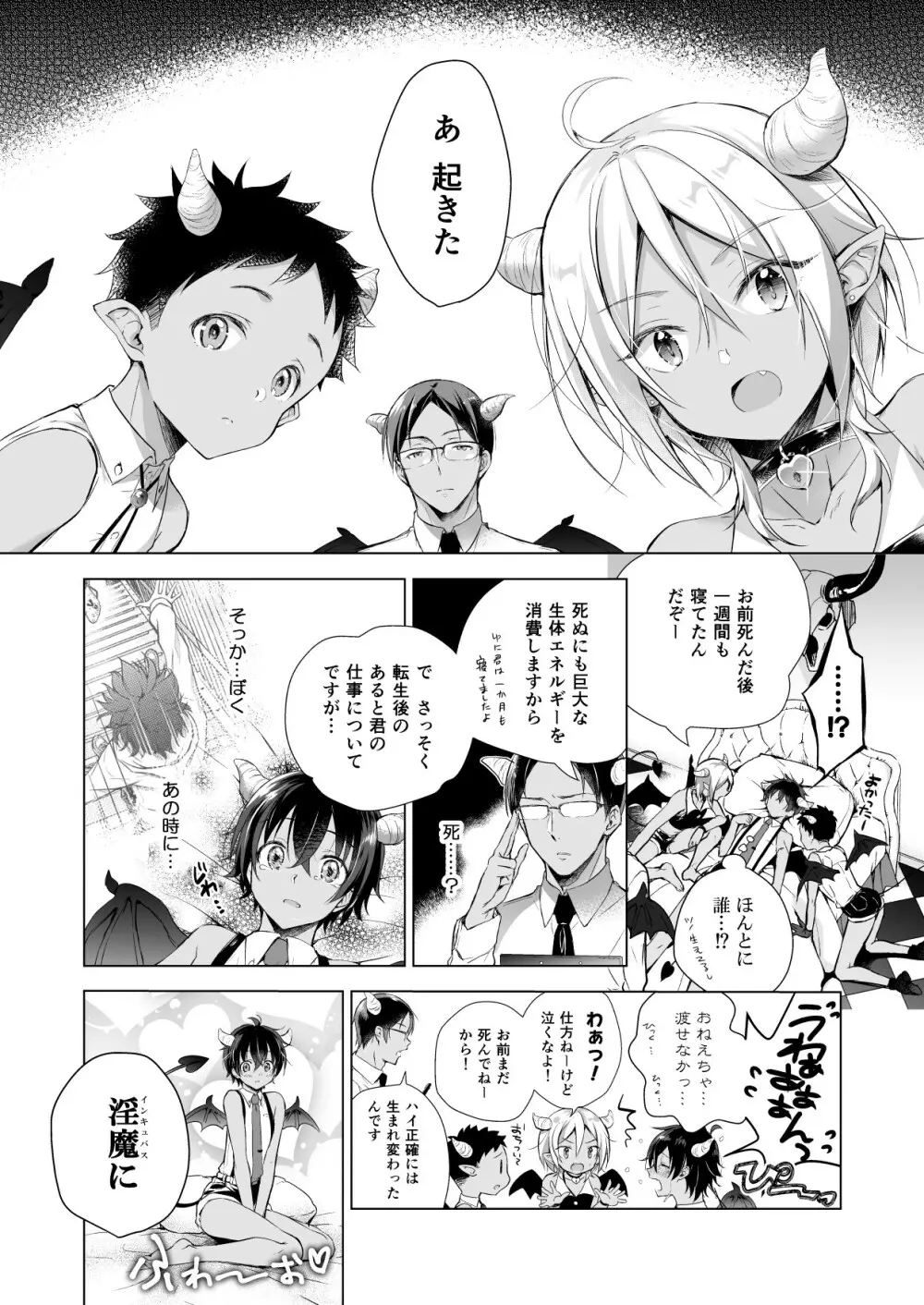 転生インキュバスは隣のお姉ちゃんを孕ませたい - page5