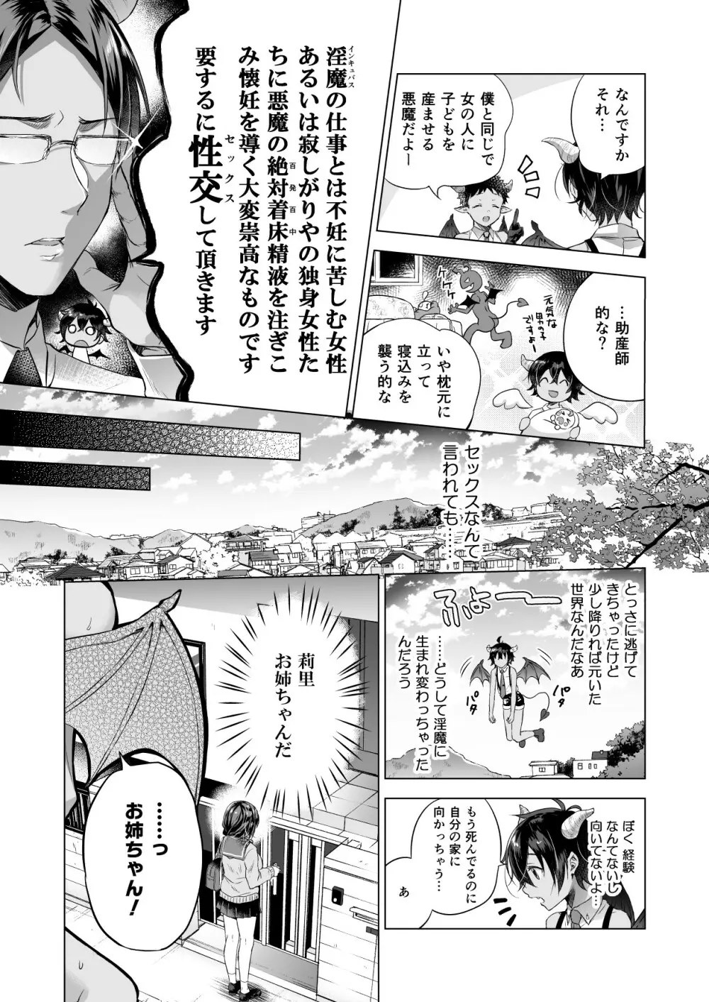 転生インキュバスは隣のお姉ちゃんを孕ませたい - page6