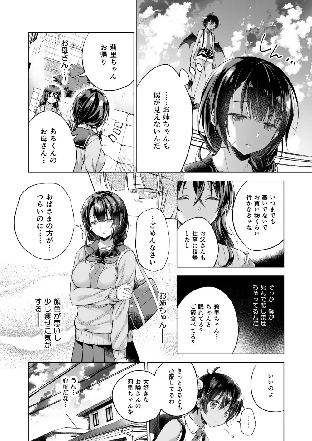 転生インキュバスは隣のお姉ちゃんを孕ませたい - page7