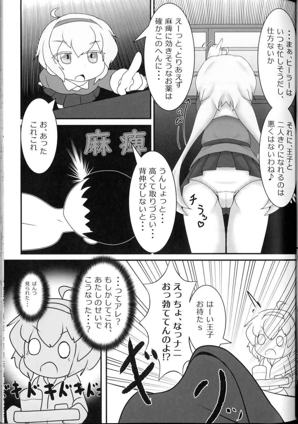 ばっどすてーたす! - page14