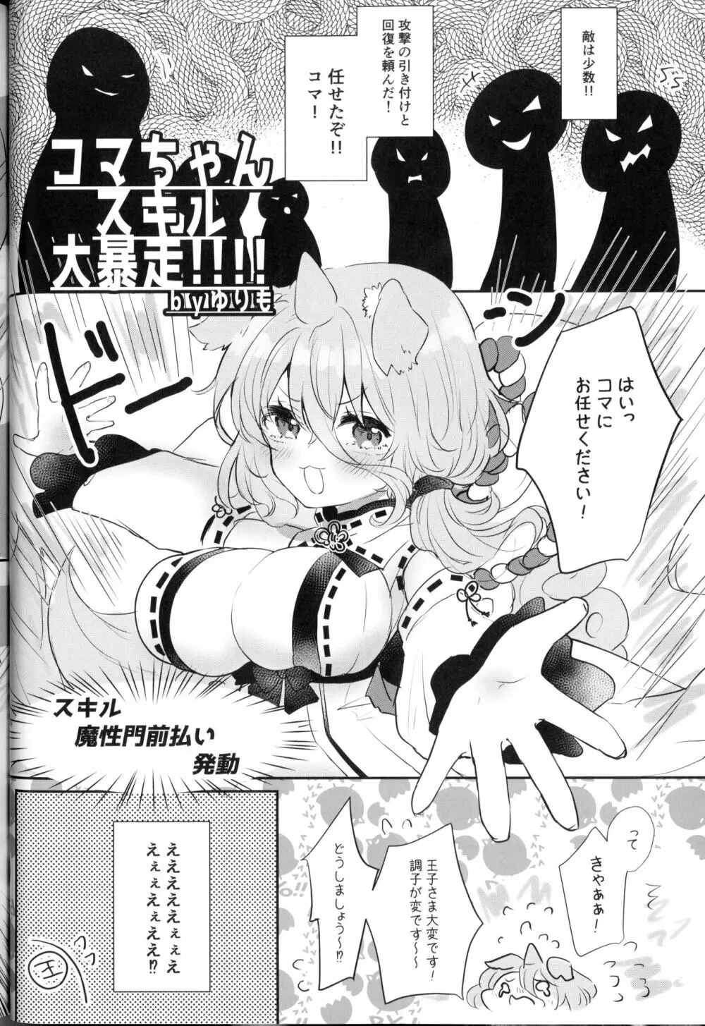 ばっどすてーたす! - page17