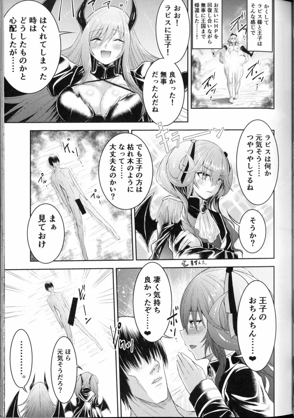 ばっどすてーたす! - page8