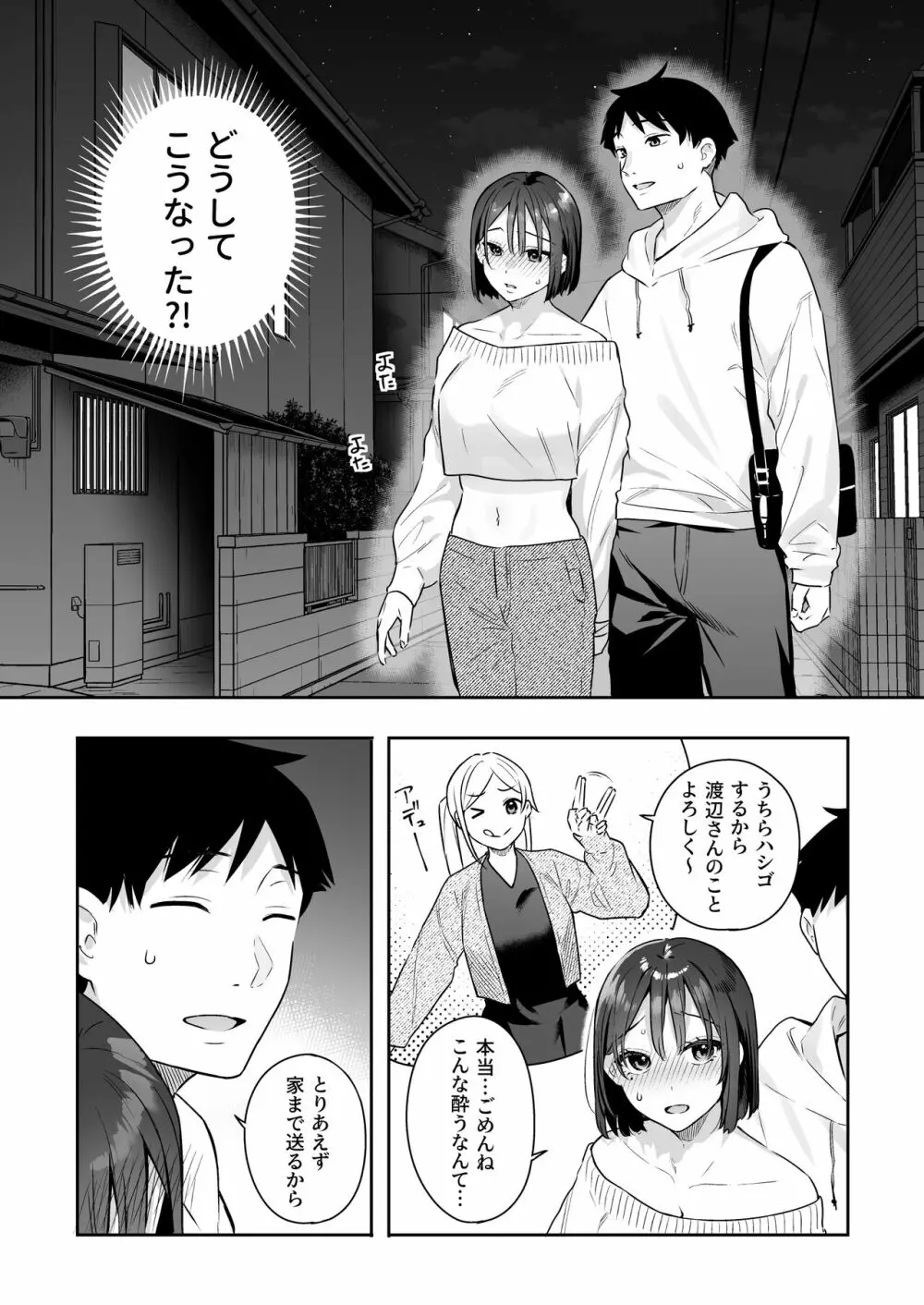 カノジョの発情スイッチ - page10