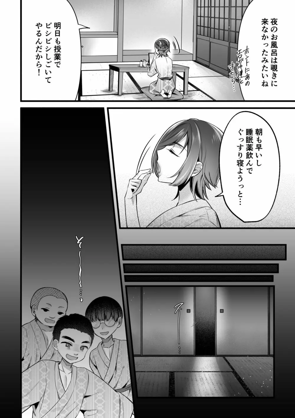 夏合宿イノセンス - page13