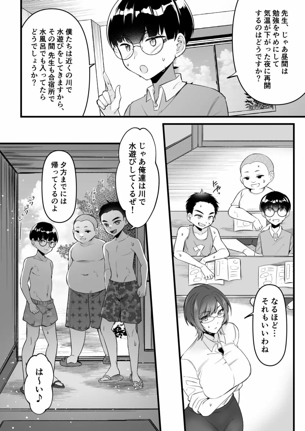 夏合宿イノセンス - page7