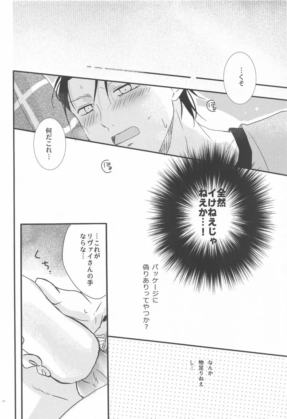 性なる夜とオモチャ遊び - page17