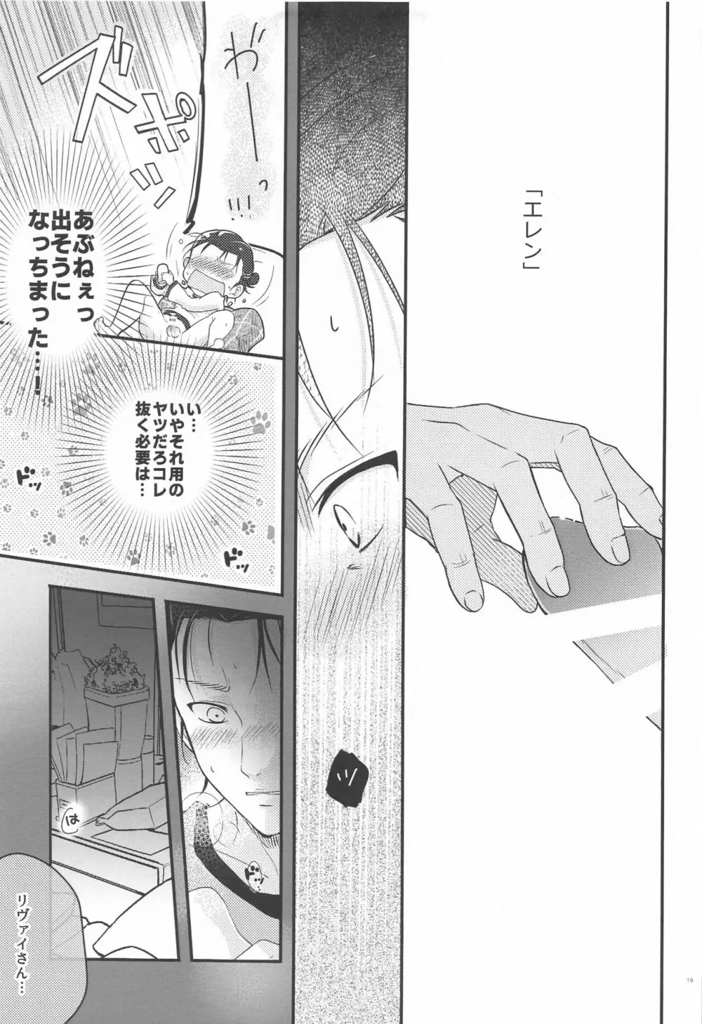 性なる夜とオモチャ遊び - page18