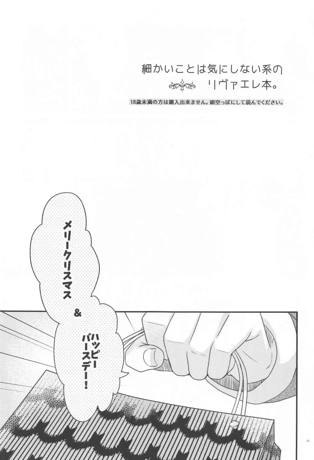 性なる夜とオモチャ遊び - page2