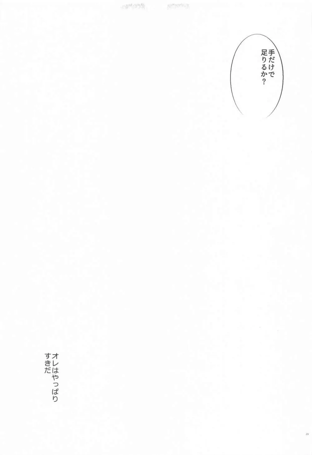 性なる夜とオモチャ遊び - page22
