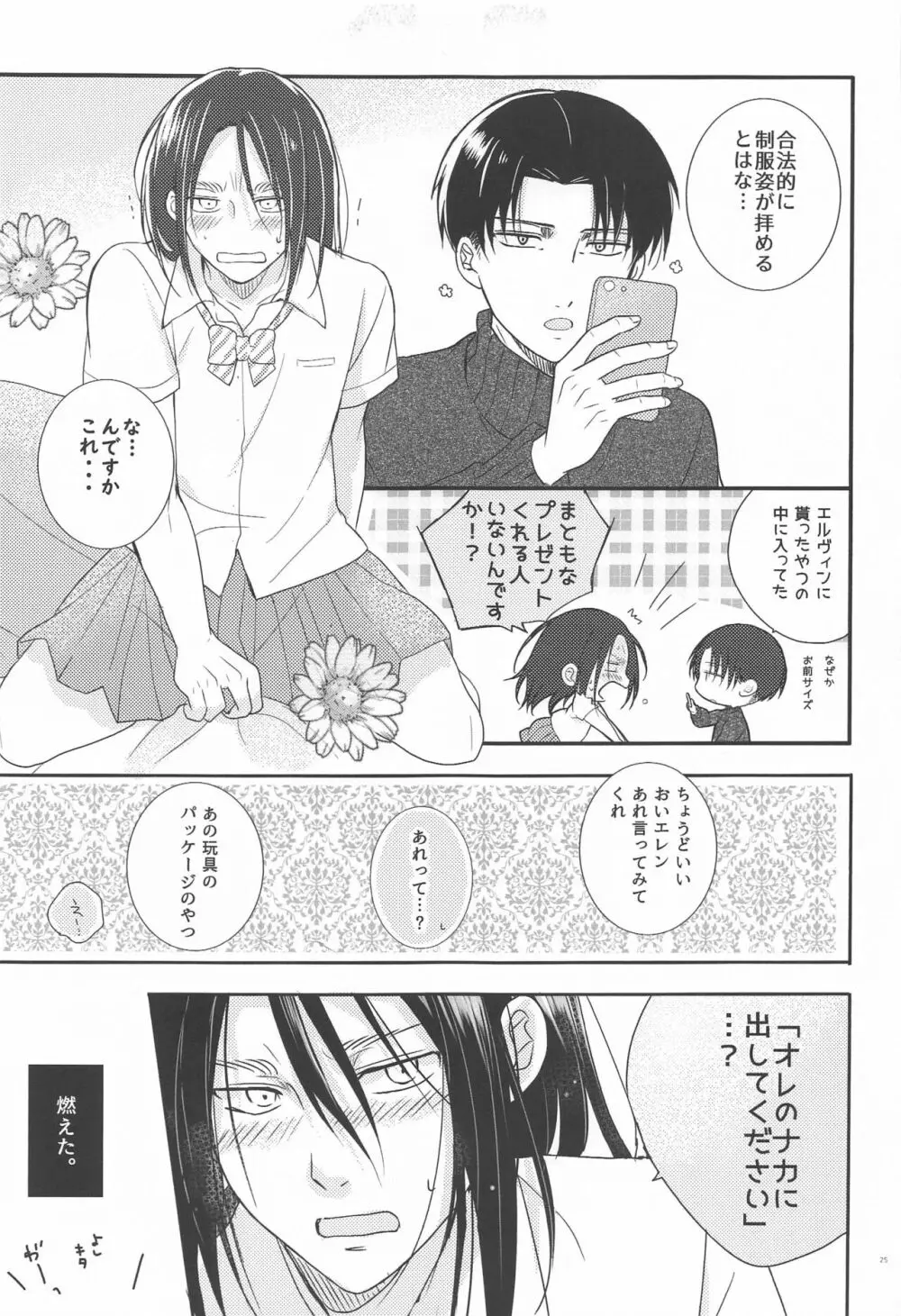 性なる夜とオモチャ遊び - page24