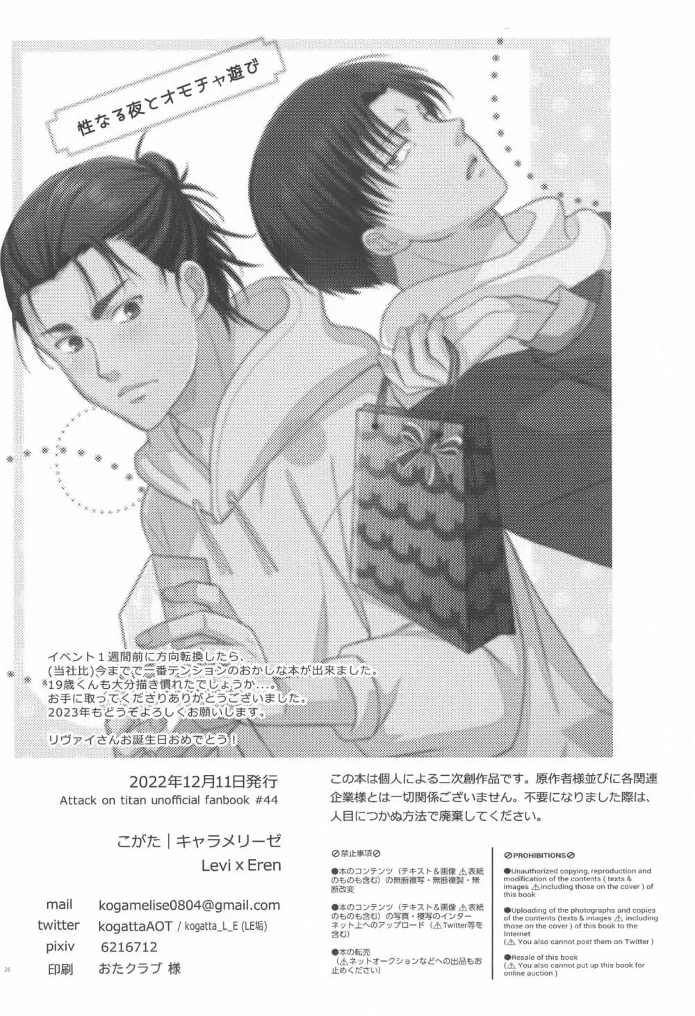 性なる夜とオモチャ遊び - page25