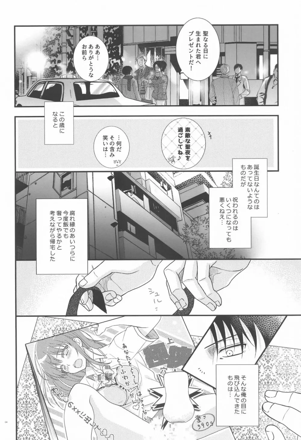 性なる夜とオモチャ遊び - page3