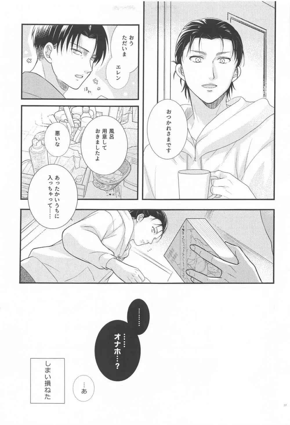 性なる夜とオモチャ遊び - page6