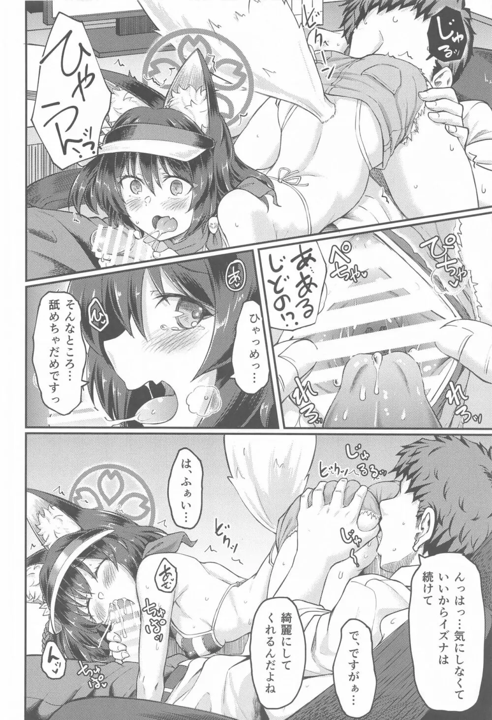 イズナえーえすえむあーるの術 - page13