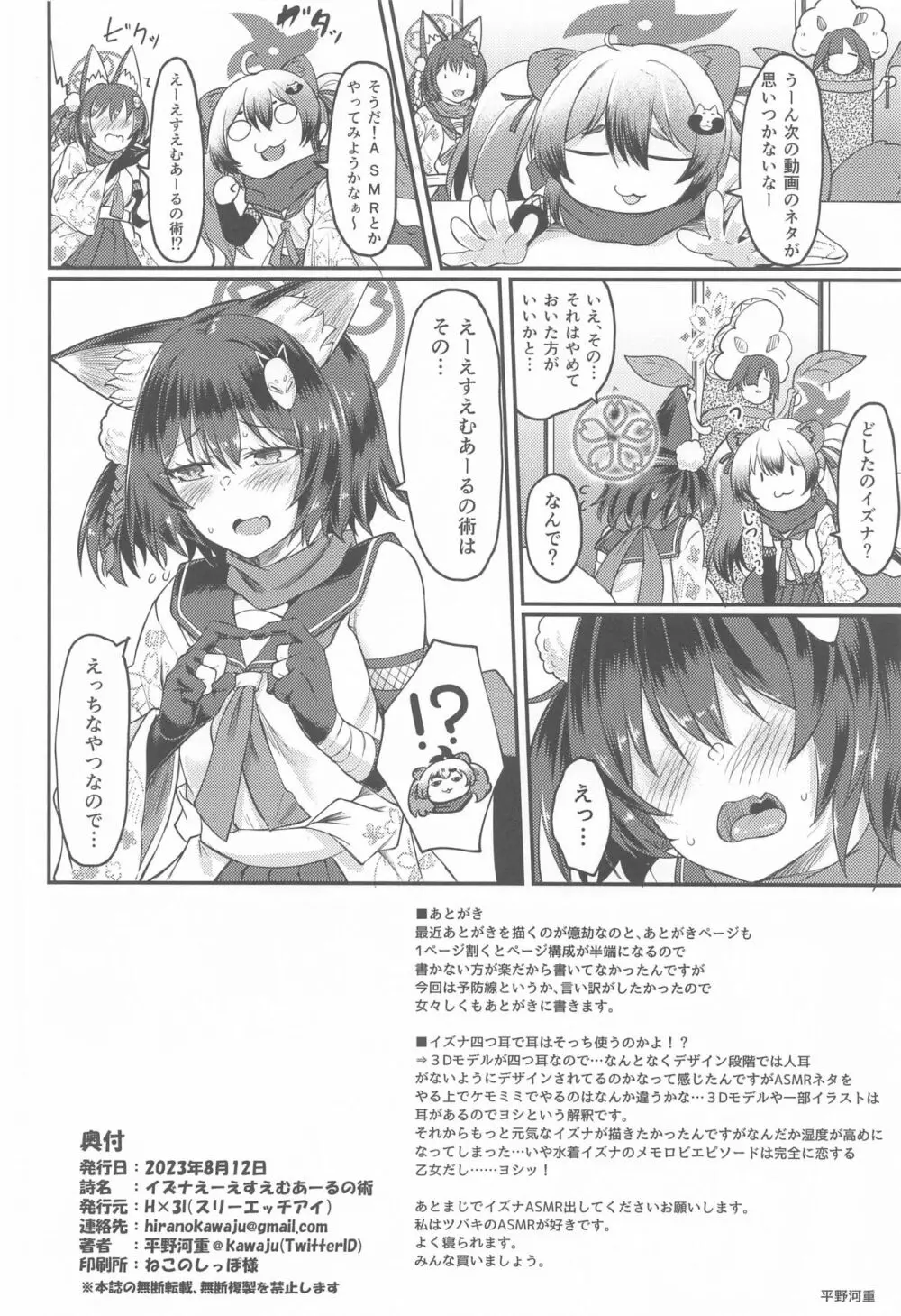 イズナえーえすえむあーるの術 - page25