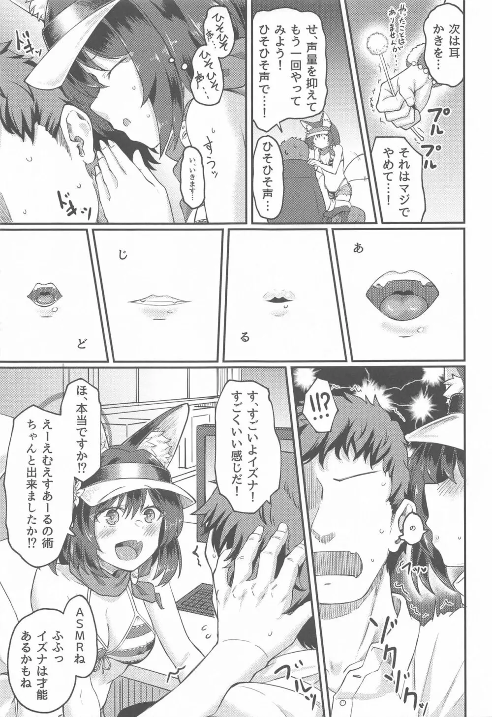 イズナえーえすえむあーるの術 - page6