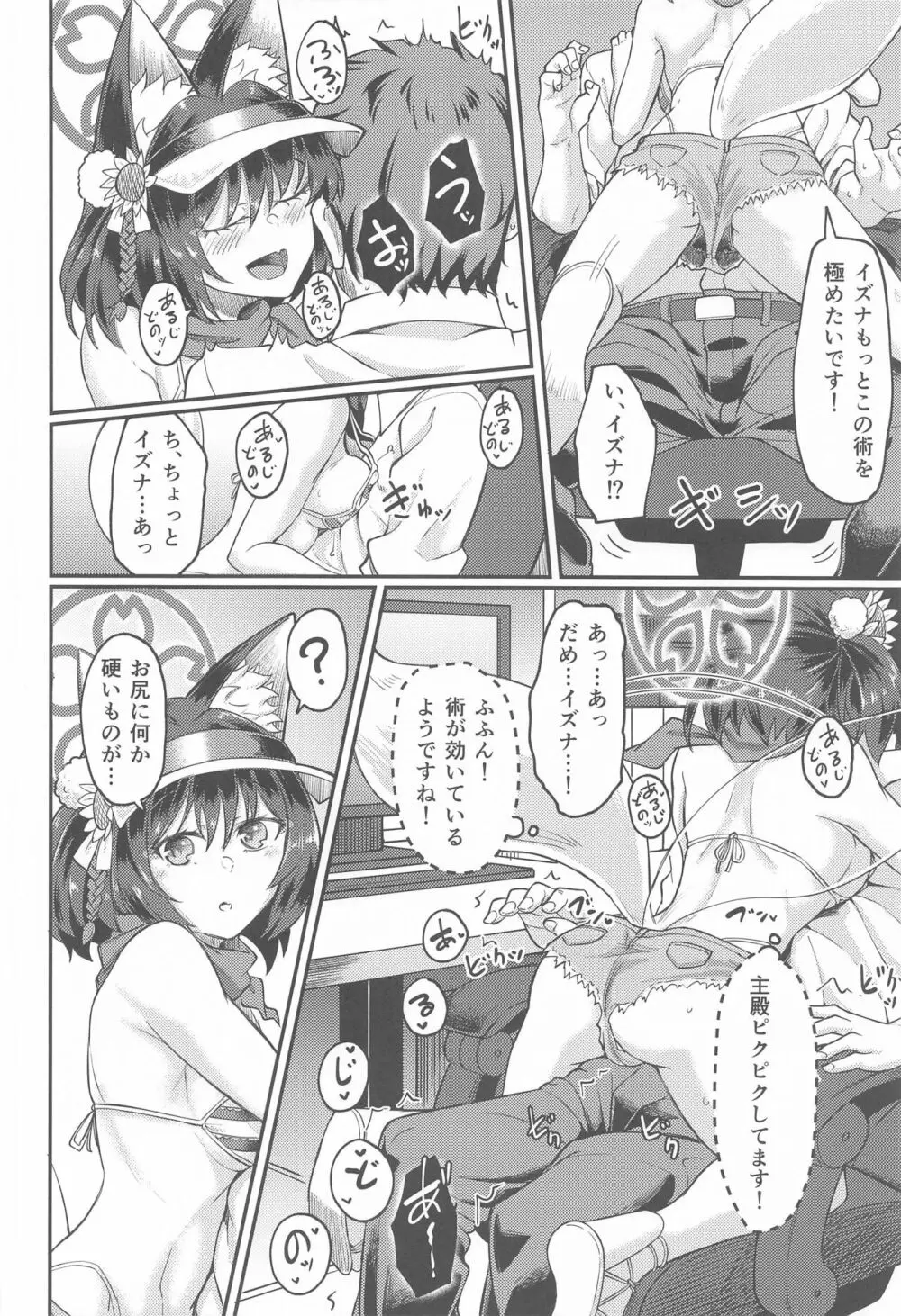 イズナえーえすえむあーるの術 - page7